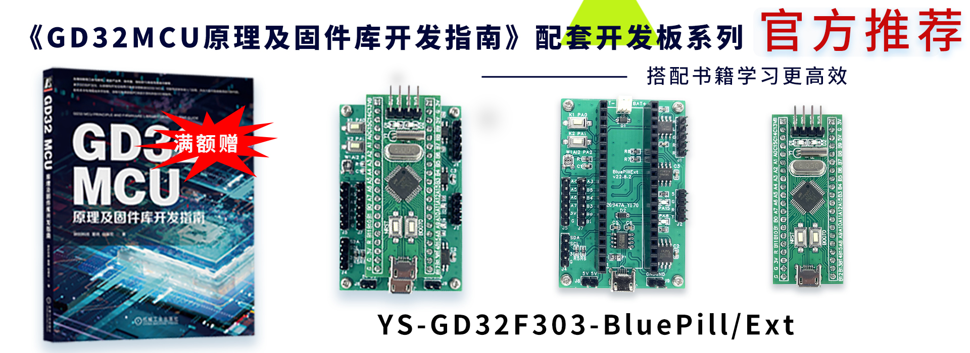 GD32MCU原理及固件库开发指南